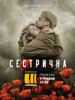Постер: Сестричка